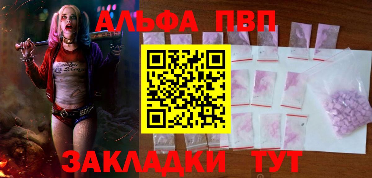 A-PVP  Alpha-PVP СК  Вход с VPN  Тамбов 