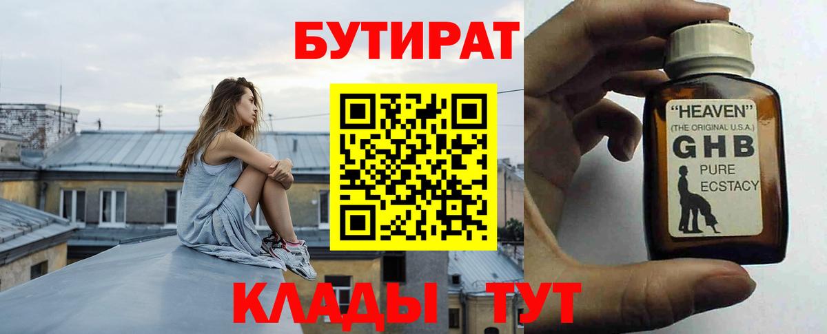 БУТИРАТ буратино  Вход с VPN  Тамбов 