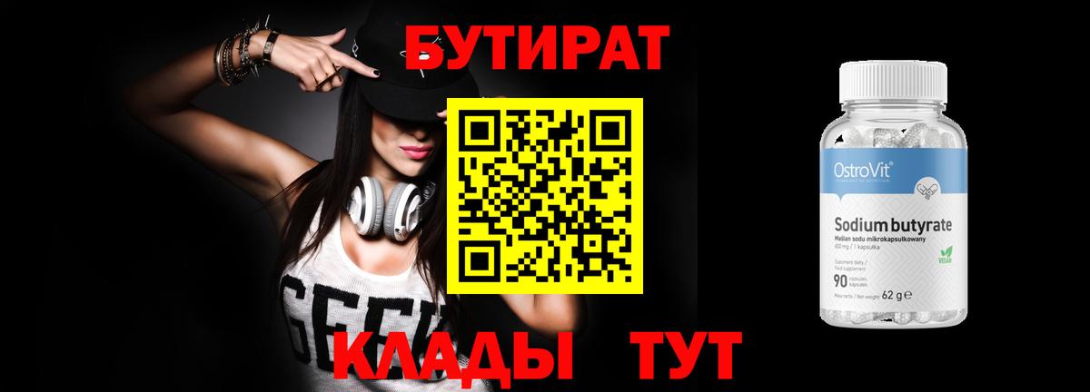 Бутират 1.4BDO Тамбов