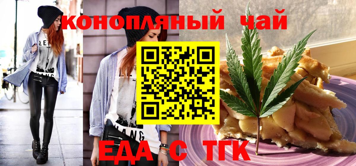 Еда ТГК марихуана  Вход с VPN  Тамбов 
