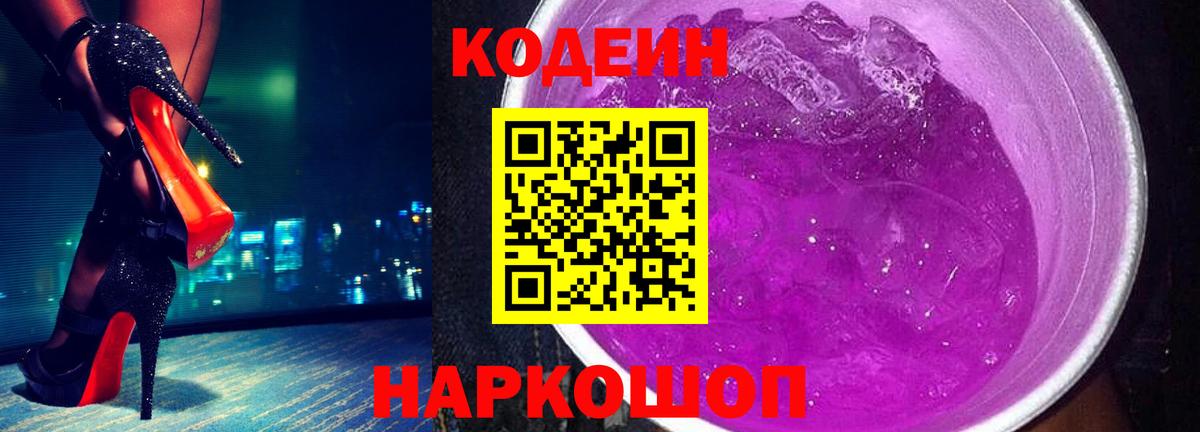 Codein напиток Lean (лин)  Кодеиновый сироп Lean напиток Lean (лин)  Вход с VPN  Тамбов 