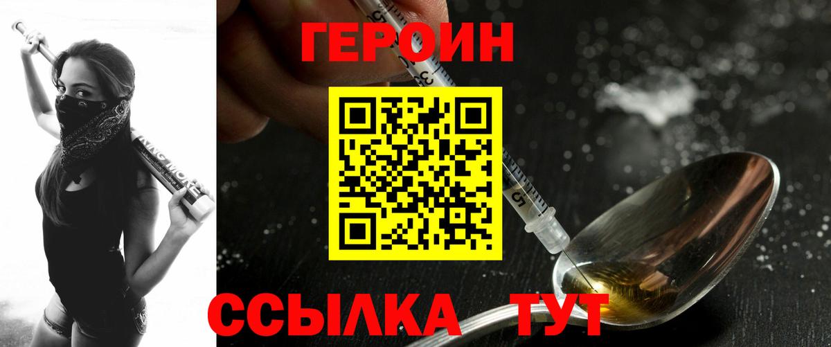 ГЕРОИН  Героин герыч  Вход с VPN  Тамбов 
