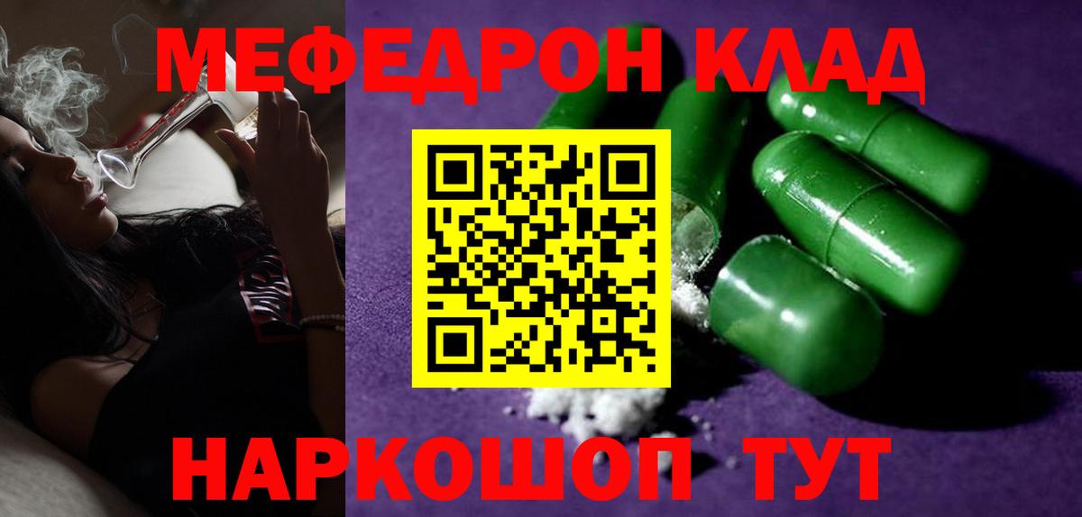 Мефедрон кристаллы Тамбов