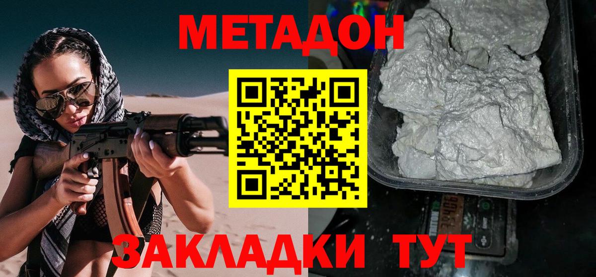 МЕТАДОН белоснежный Тамбов